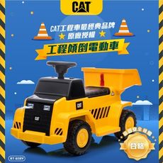 【親親 CCTOY】CAT  工程傾倒電動車 RT-659Y