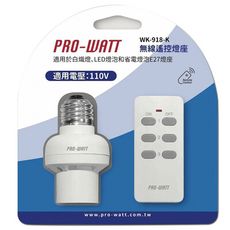 PRO-WATT 一對一無線遙控燈座 WK-918-K （1遙控1燈座）