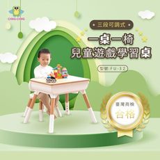 【親親 CCTOY】三段可調式一桌一椅兒童學習遊戲桌椅 FU-32