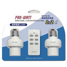 PRO-WATT 一對二無線遙控燈座 WK-918-2K （1遙控2燈座）