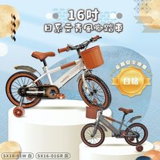 【親親 CCTOY】16吋日系文青風二代兒童腳踏車 側柱版+附輔助輪(SX16-01 白灰二色)