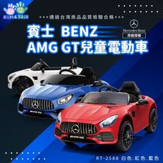 Smile 原廠授權 賓士 AMG GT 雙驅動兒童電動車  KS-2588 (白色)