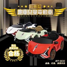 【親親 CCTOY】藍寶款 跑車兒童電動車 RT-909 三色