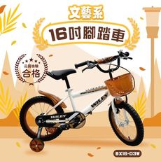 【親親 CCTOY】16吋 文藝系兒童腳踏車 SX16-03W 白色