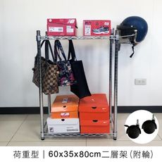 【我塑我形】60 x 35 x 80 cm 移動式萬用鐵力士鍍鉻二層收納架 鐵架 收納架 置物架