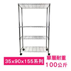 【我塑我形】90 x 35 x 155 cm 移動式萬用鐵力士鍍鉻四層收納架 鐵架 收納架 置物架