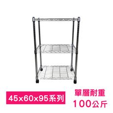 【我塑我形】60 x 45 x 95 cm 移動式萬用鐵力士鍍鉻三層收納架 鐵架 收納架 置物架