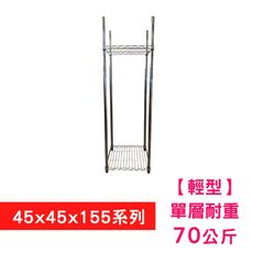 【我塑我形】45 x 45 x 155 cm 移動式萬用鐵力士鍍鉻二層收納架 置物架