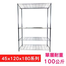 【我塑我形】120 x 45 x 180 cm萬用鐵力士鍍鉻四層收納架-含衣桿 鐵力士架 置物架