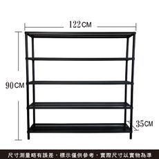 【我塑我形】122 x 35 x 90 cm 五層 菱格 烤漆 鐵力士置物 收納架 置物架 收納架