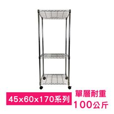 【我塑我形】60 x 45 x 170 cm 移動式萬用鐵力士鍍鉻三層收納架 鐵架 收納架 置物架