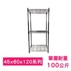 【我塑我形】60 x 45 x 120 cm萬用鐵力士鍍鉻三層收納架 鐵架 收納架 置物架 鐵力士架