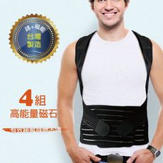 【我塑我形】鍺+稀土磁石高能量健康挺背護腰背心 1件組