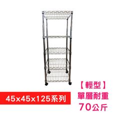 【我塑我形】45 x 45 x 125 cm 移動式萬用鐵力士鍍鉻五層收納架 置物架