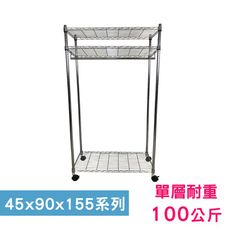 【我塑我形】90 x 45 x 155 cm 移動式萬用鐵力士鍍鉻三層收納架-含衣桿 鐵架 置物架