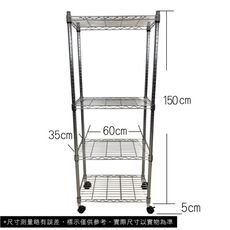 【我塑我形】60 x 35 x 155 cm 移動式萬用鐵力士鍍鉻四層收納架 收納架 置物架