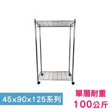 【我塑我形】90 x 45 x 125 cm 移動式萬用鐵力士鍍鉻二層收納架-含衣桿 鐵架 置物架