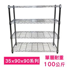 【我塑我形】90 x 35 x 90 cm萬用鐵力士鍍鉻四層收納架 鐵架 收納架 置物架 鐵力士架