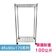 【我塑我形】90 x 45 x 170 cm 移動式萬用鐵力士鍍鉻二層收納架 鐵架 收納架 置物架