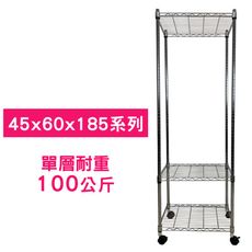 【我塑我形】60 x 45 x 185 cm 移動式萬用鐵力士鍍鉻三層收納架 鐵架 收納架 置物架