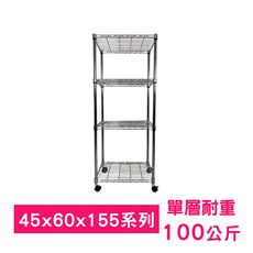 【我塑我形】60 x 45 x 155 cm 移動式萬用鐵力士鍍鉻四層收納架 鐵架 收納架 置物架