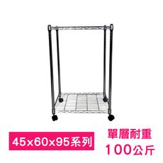 【我塑我形】60 x 45 x 95 cm 移動式萬用鐵力士鍍鉻二層收納架 鐵架 收納架 置物架