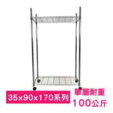 【我塑我形】90 x 35 x 170 cm 移動式萬用鐵力士鍍鉻二層收納架 鐵架 收納架 置物架