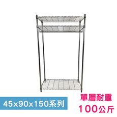 【我塑我形】90 x 45 x 150 cm萬用鐵力士鍍鉻三層收納架-含衣桿 鐵架 置物架 鐵力士架