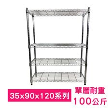 【我塑我形】90 x 35 x 120 cm萬用鐵力士鍍鉻四層收納架 鐵架 收納架 置物架 鐵力士架