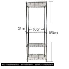 【我塑我形】60 x 35 x 180 cm 萬用鐵力士鍍鉻四層收納架 收納架 置物架 鐵力士架