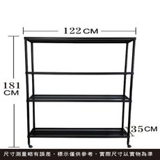 【我塑我形】122 x 35 x 181cm 四層-附輪子 菱格 烤漆  鐵力士 置物架 收納架
