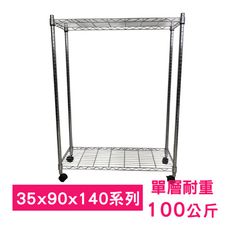 【我塑我形】90 x 35 x 140 cm 移動式萬用鐵力士鍍鉻二層收納架 鐵架 收納架 置物架