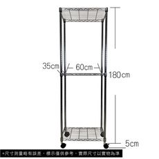 【我塑我形】60 x 35 x 185 cm 移動式萬用鐵力士鍍鉻三層收納架 收納架 置物架