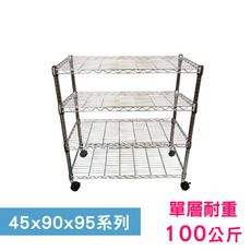 【我塑我形】90 x 45 x 95 cm 移動式萬用鐵力士鍍鉻四層收納架 鐵架 收納架 置物架