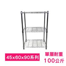 【我塑我形】60 x 45 x 90 cm萬用鐵力士鍍鉻三層收納架 鐵架 收納架 置物架 鐵力士架