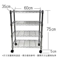 【我塑我形】60 x 35 x 80 cm 移動式萬用鐵力士鍍鉻四層收納架 鐵架 收納架 置物架