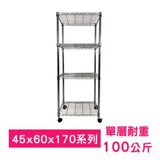 【我塑我形】60 x 45 x 170 cm 移動式萬用鐵力士鍍鉻四層收納架 鐵架 收納架 置物架