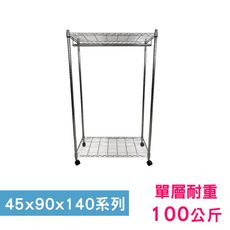 【我塑我形】90 x 45 x 140 cm 移動式萬用鐵力士鍍鉻二層收納架-含衣桿 鐵架 置物架