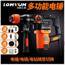 龍韻 電錘 電鎬電鑽兩用 多功能衝擊鑽 家用大功率混凝土工業級轉電捶 銅芯電機 錘鎬兩用 現貨 -