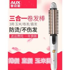 奧克斯 電捲髮棒 兩用內扣神器直髮器 迷你玉米燙夾板 不傷髪韓國學生 直發/卷發/玉米燙三合一 便攜