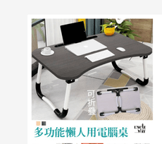 床上折疊桌 小桌子 床上書桌 床上桌 書桌 電腦桌 折疊電腦桌 折疊懶人桌