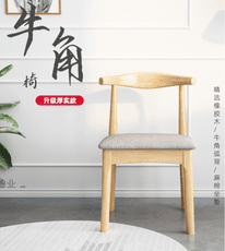 北歐實木牛角椅辦公椅休閑椅子會議椅靠背書椅餐桌凳子家用書桌椅 實木 加粗加厚 牛角椅 辦公 學習 餐