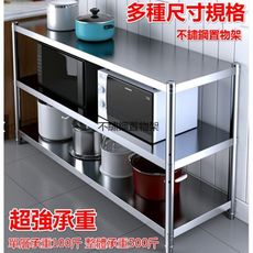 免運 置物架 不鏽鋼置物架 廚房置物架 多層落地置物架 不鏽鋼落地多層收納架 倉庫貨架 微波爐烤箱儲