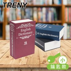 TRENY 鑰匙款 書型保險箱-小