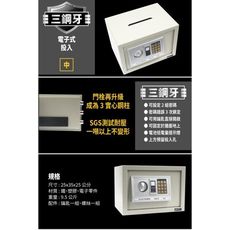 三鋼牙-電子式投入型保險箱-中 HD-4434 保固一年 投入孔 密碼保險箱 保險櫃