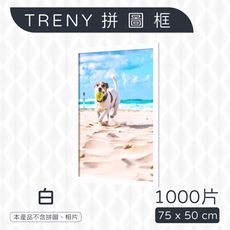 TRENY 1000片拼圖框75x50cm