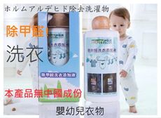 FPM除甲醛洗衣精添加液500ml除甲醛去異味-煙味除臭(讓美美的衣服穿得更安心)衣服衣物去除甲醛