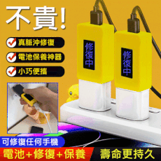 智能手機電池修復器2024加強修復版【德國機芯】200%安卓蘋果電腦激活神器延長電池壽命USB充電器