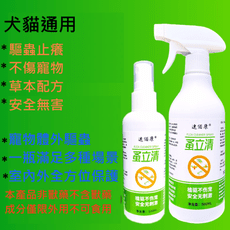 寵物除蚤驅蟲噴霧-環境除蚤.犬貓體外除蚤去蝨除蜱蟲.除蟲除蚤
