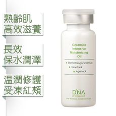 DNA純E美 特潤修護精華油15mlx2瓶/盒